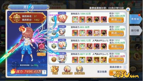 竞技场 43u《彩虹物语》竞技场玩法介绍