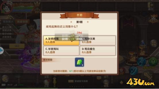 家族答题 43u《彩虹物语》家族答题玩法介绍
