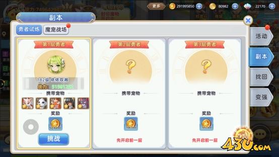 勇者试炼 43u《彩虹物语》勇者试炼玩法介绍