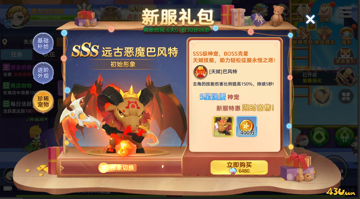 43u《彩虹物语》开服活动