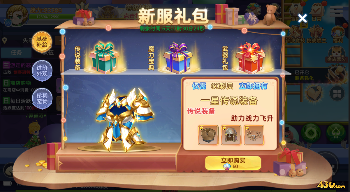 43u《彩虹物语》开服活动