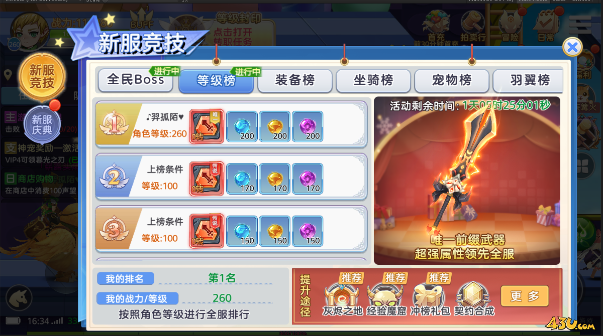 43u《彩虹物语》开服活动