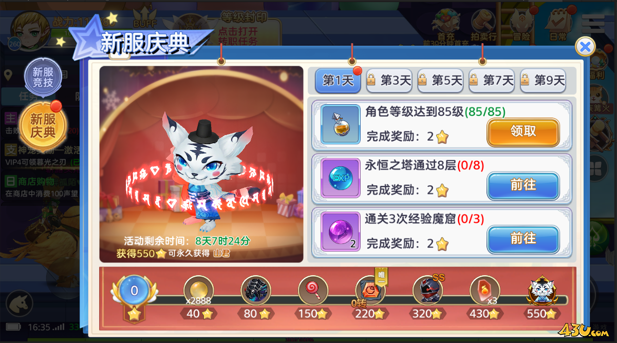 43u《彩虹物语》开服活动