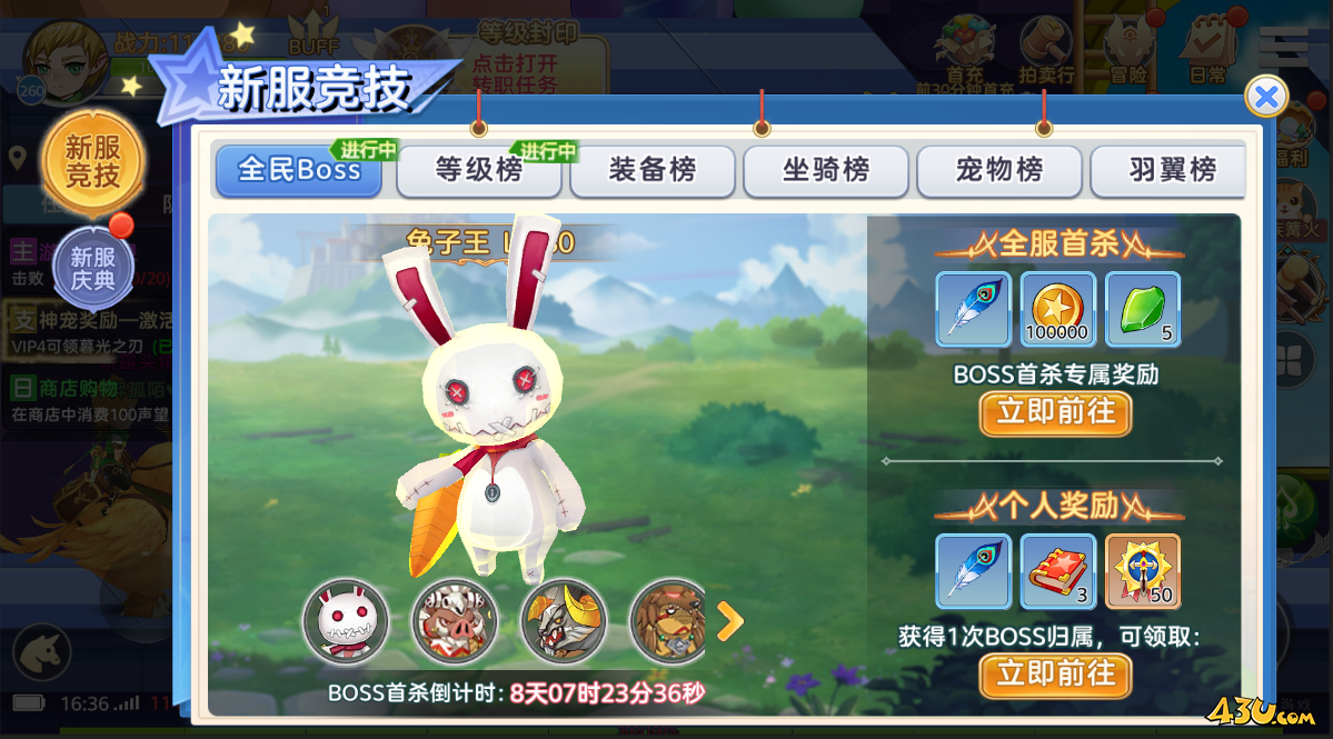 43u《彩虹物语》开服活动