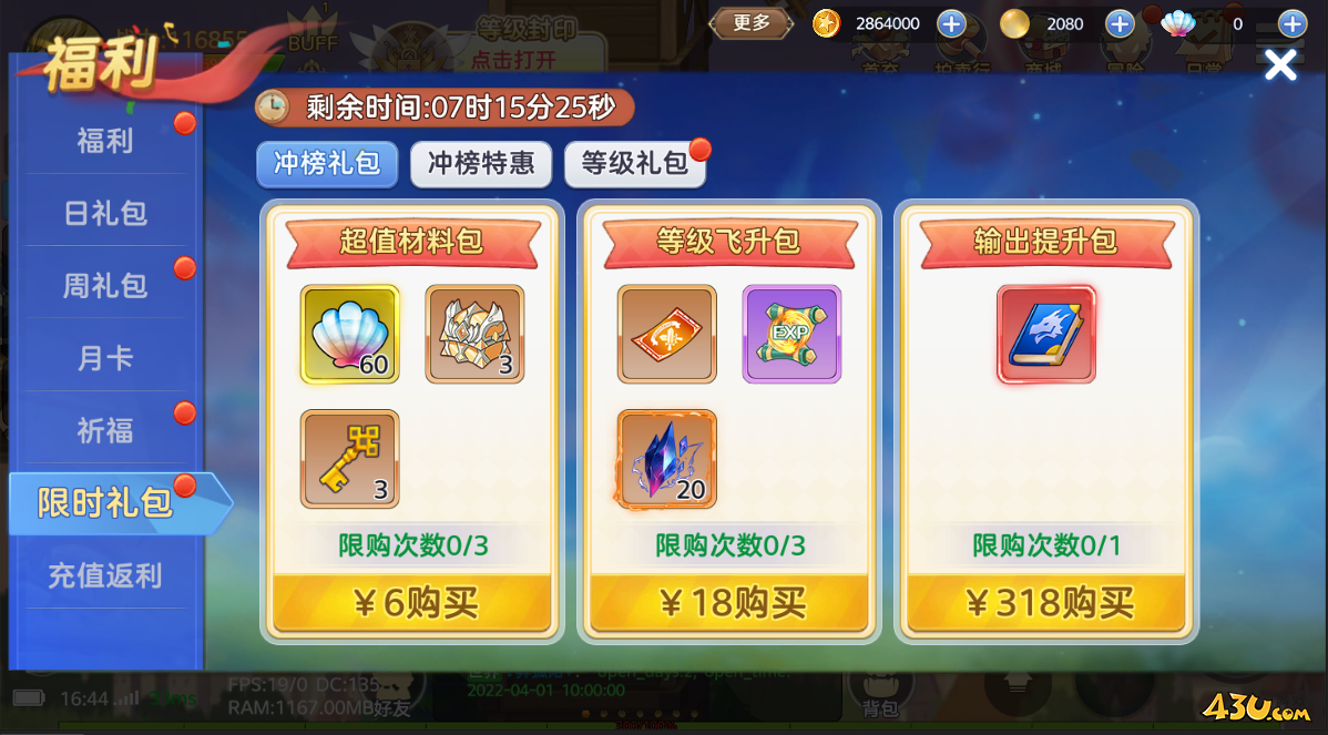 43u《彩虹物语》开服活动