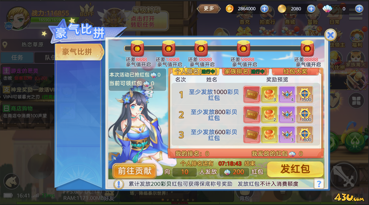 43u《彩虹物语》开服活动