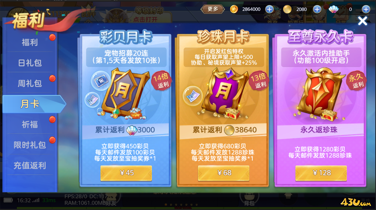 43u《彩虹物语》开服活动