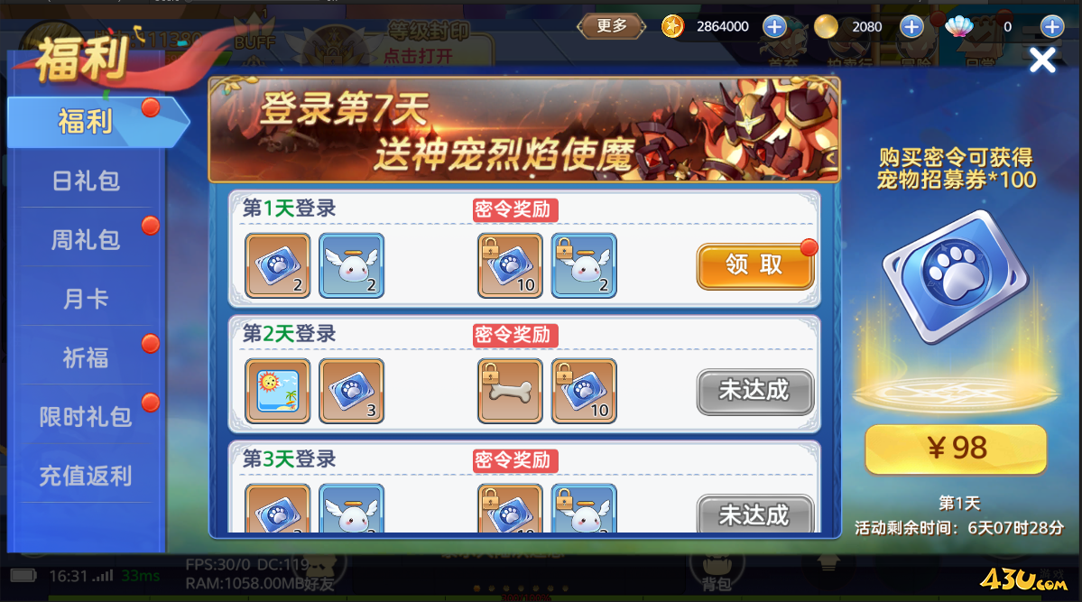 43u《彩虹物语》开服活动